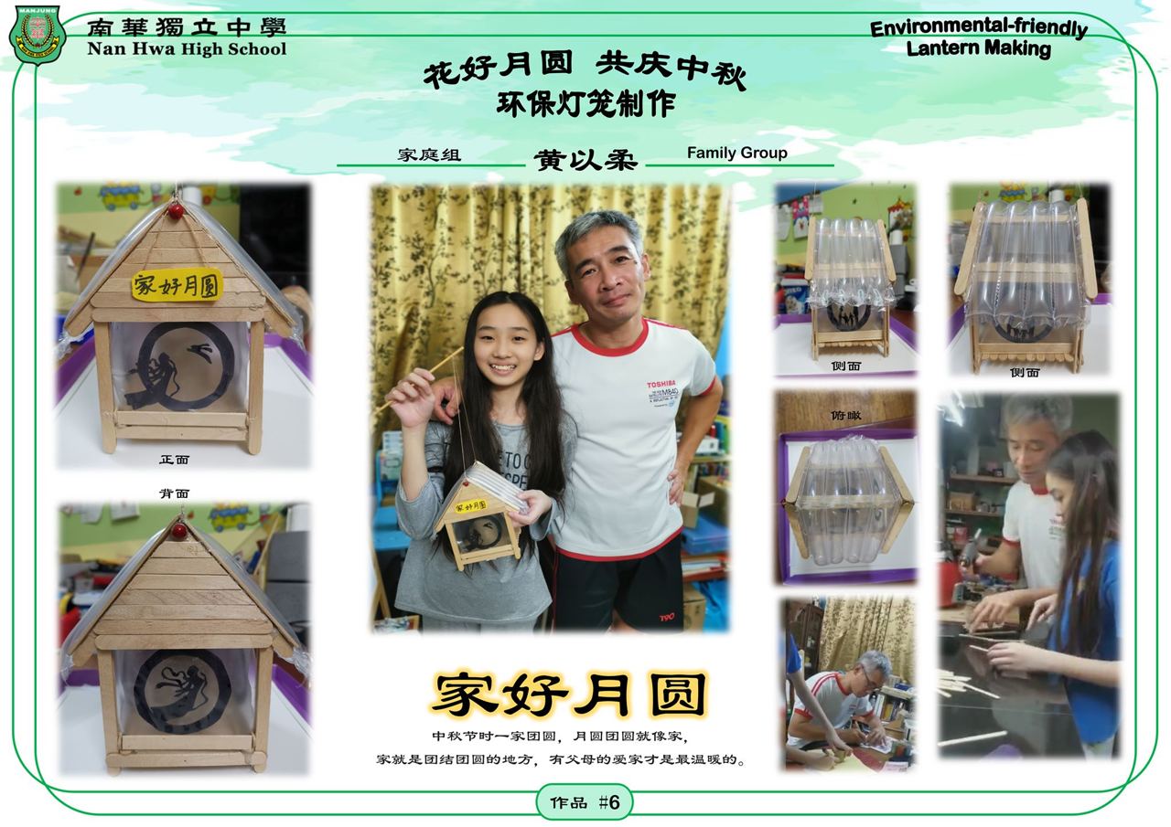 花好月圆共庆中秋——环保灯笼制作已经进入活动的第二阶段了。