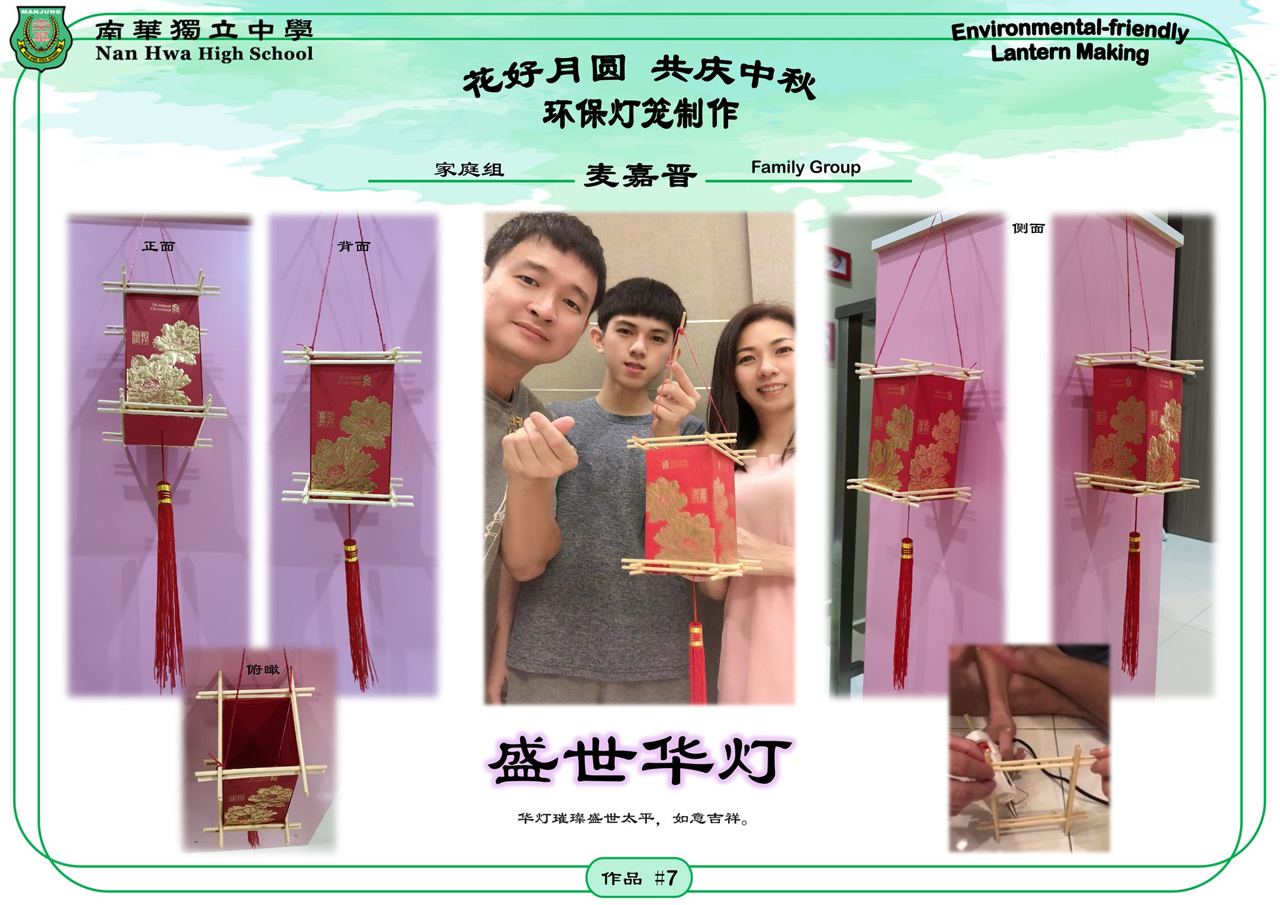 花好月圆共庆中秋——环保灯笼制作已经进入活动的第二阶段了。