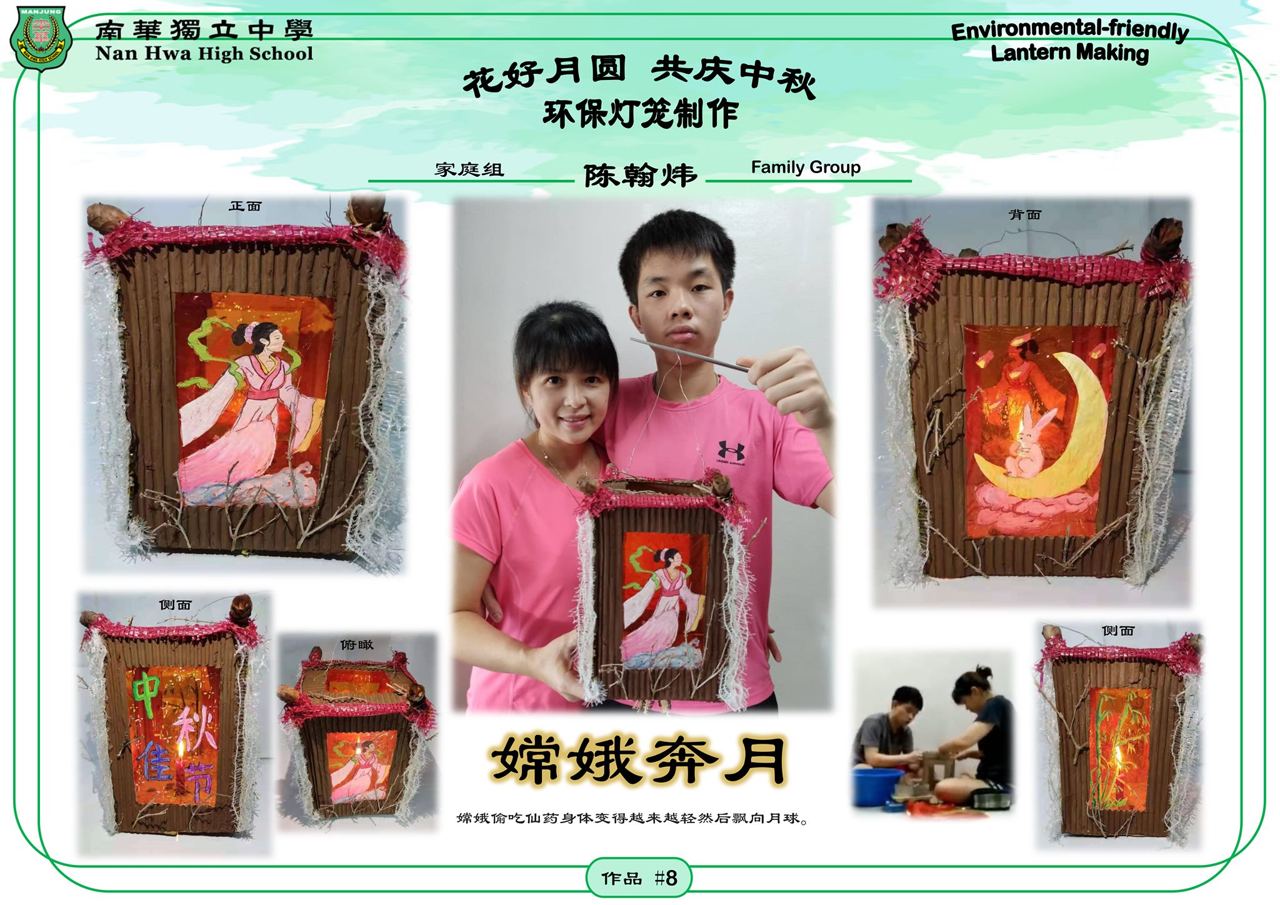花好月圆共庆中秋——环保灯笼制作已经进入活动的第二阶段了。