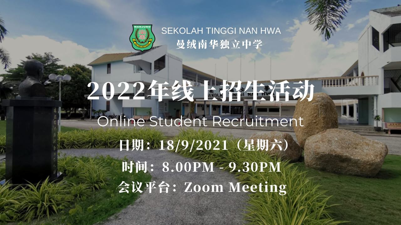 致有兴趣参加线上招生宣讲会的各位,
