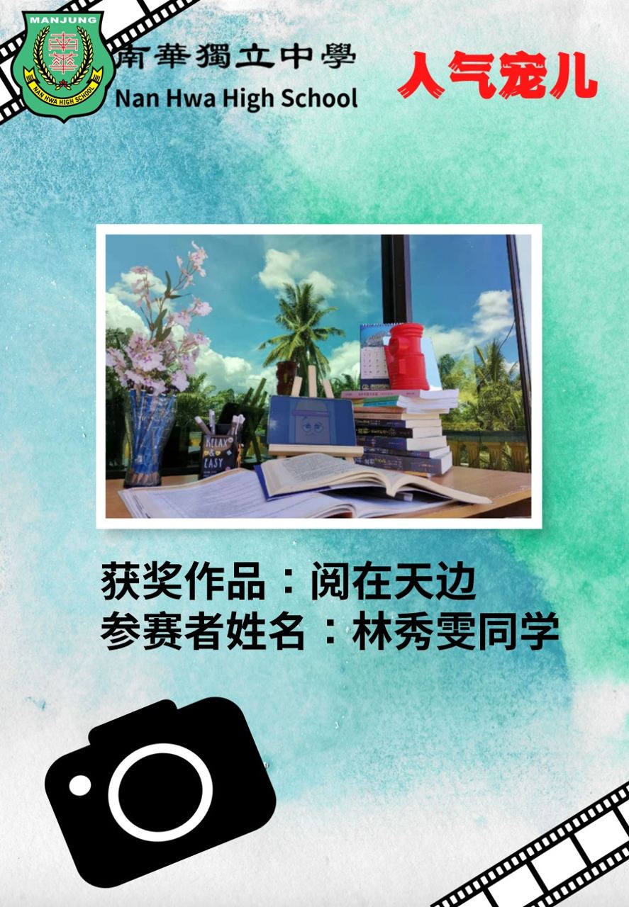 恭喜以下“同在‘疫’起，快乐学习”——摄影比赛得奖者。