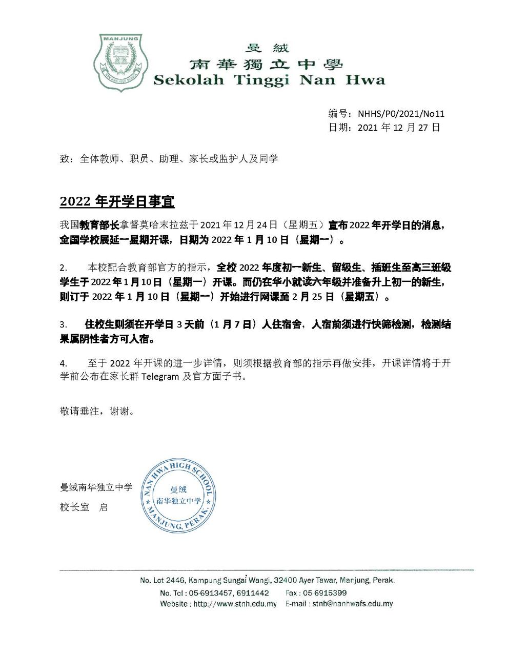 2021 年 12 月校园动态
