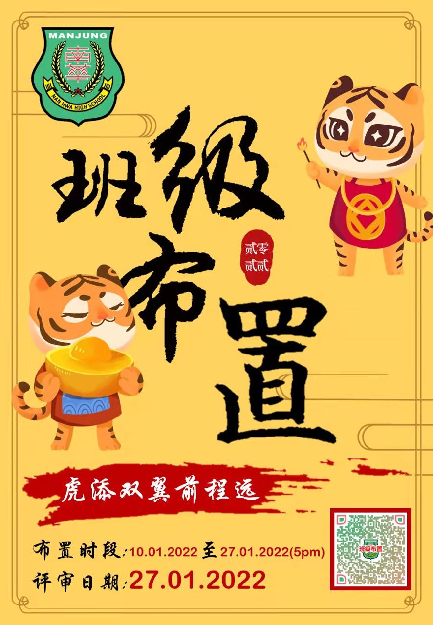 农历新年将近，长辈们都会带孩子们添新衣、换新装，过新年！