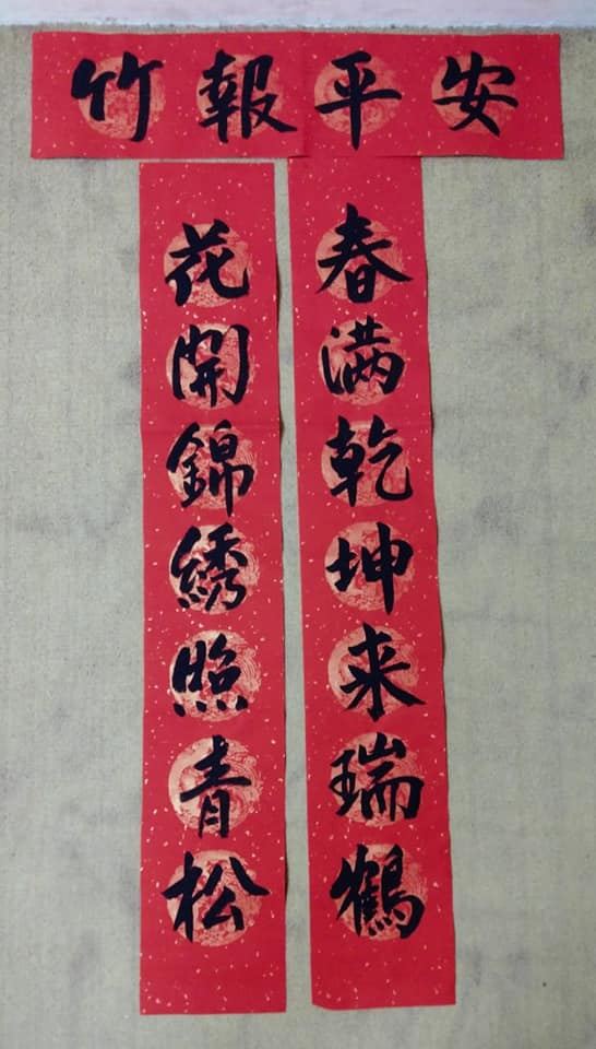 大家正为这星期六的“虎虎生威挥春”义举做好准备。感谢大家的用心。