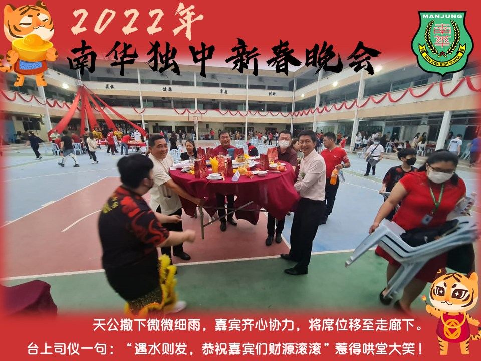 27.01.2022(星期四),由南华宿舍自治会主办“2022年 南华独中新春晚