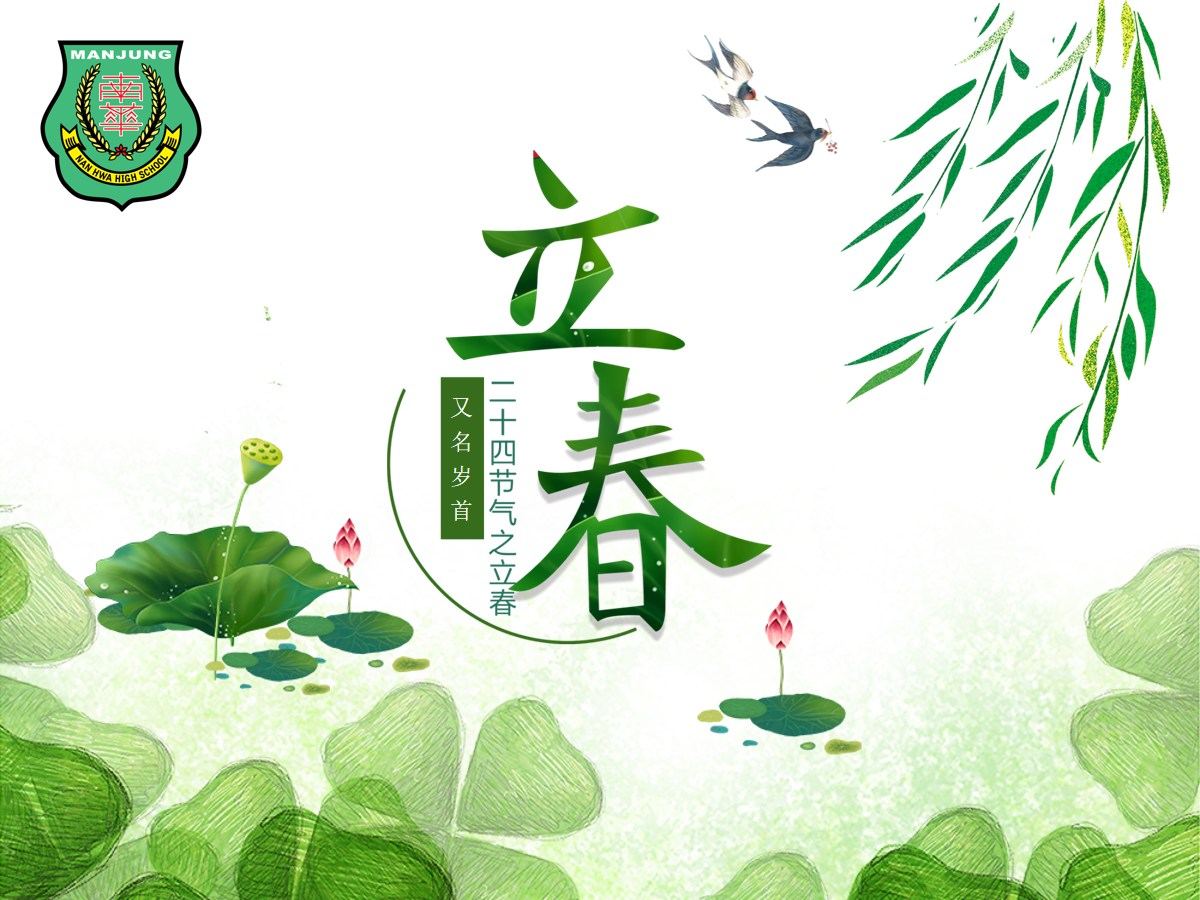 🌿立春🌿