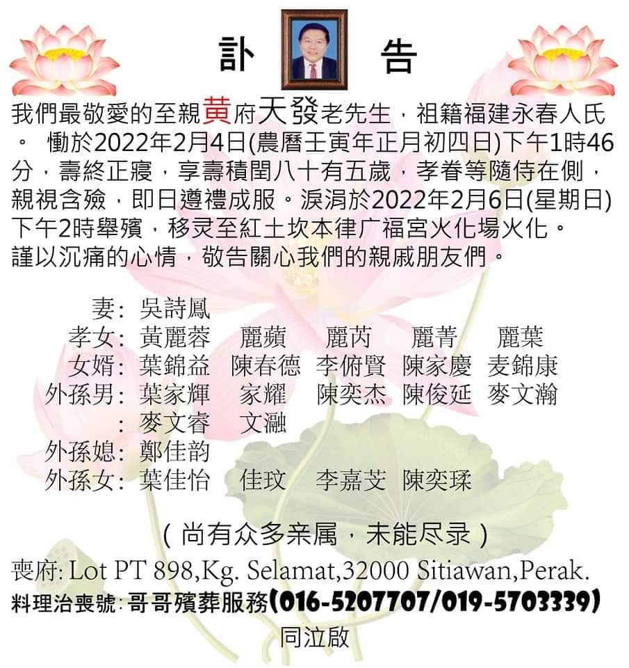 黄府黄天发老先生往生寿终正寝。