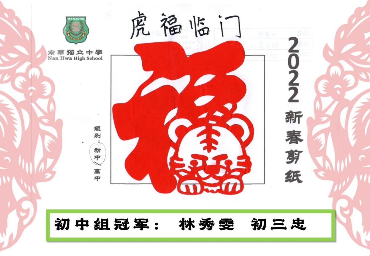 🔥 恭喜 🔥 2022年