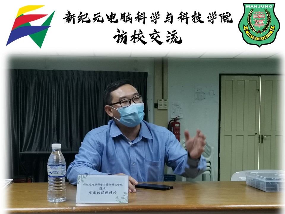 新纪元电脑科学与科技学院