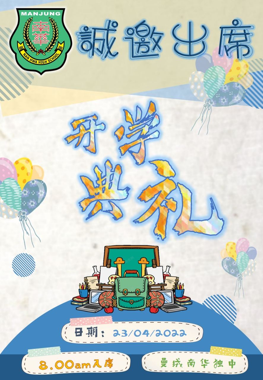🎈新学年，新气象。🎈
