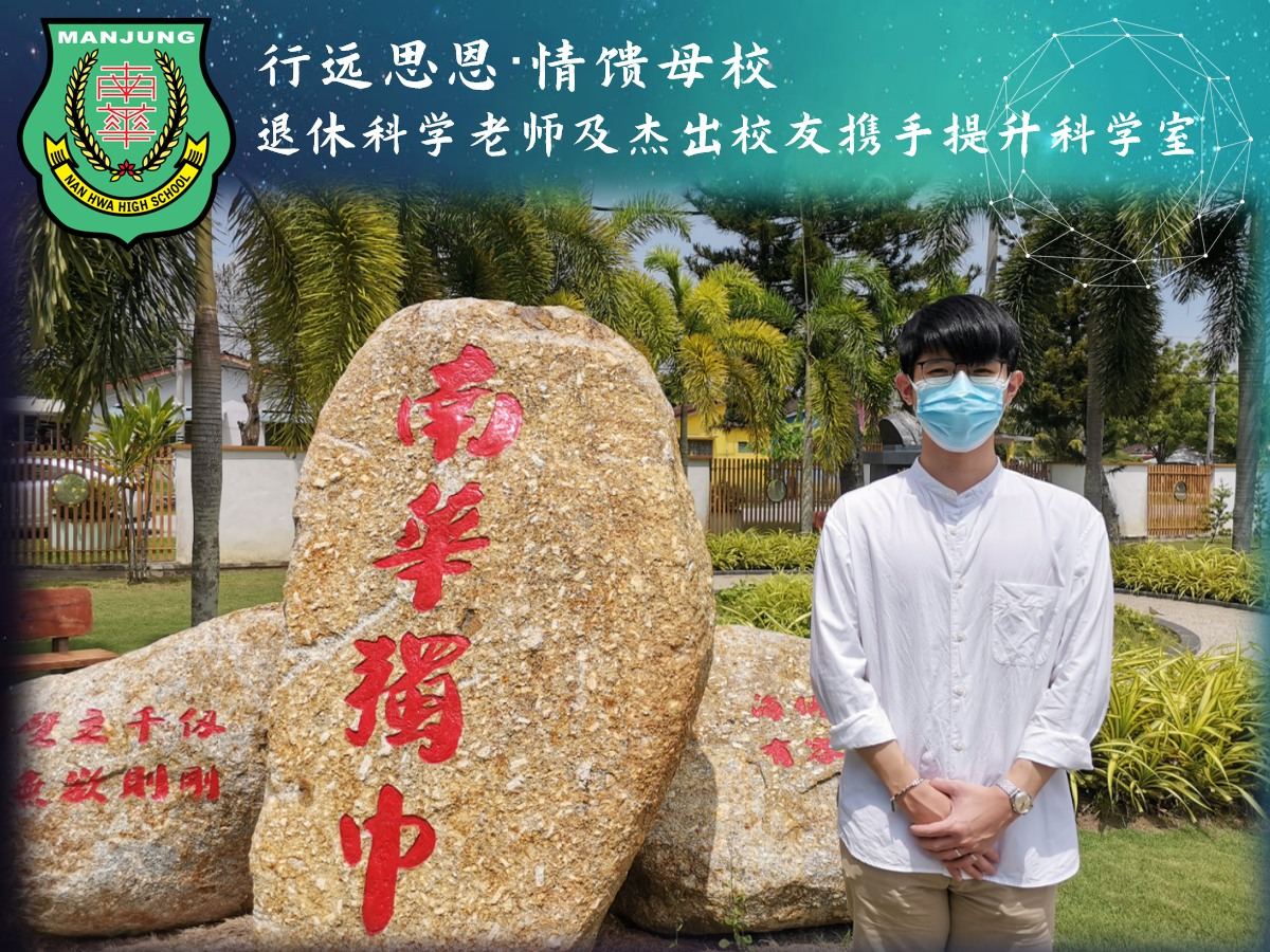 👨‍🔬行远思恩 · 情馈母校👨‍🏫