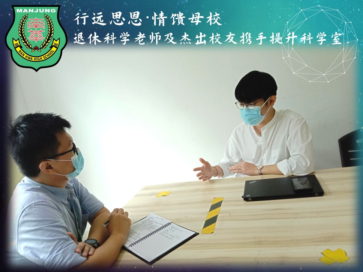 👨‍🔬行远思恩 · 情馈母校👨‍🏫