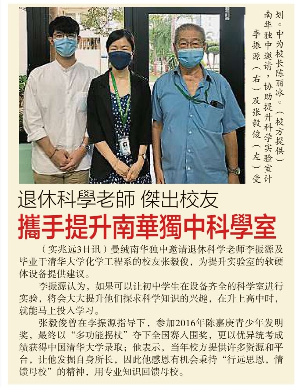 退休科学老师 杰出校友