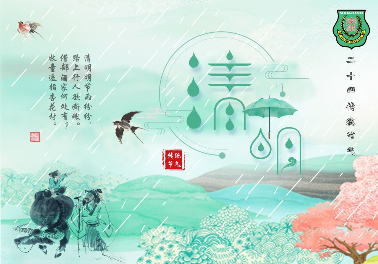 清明节，