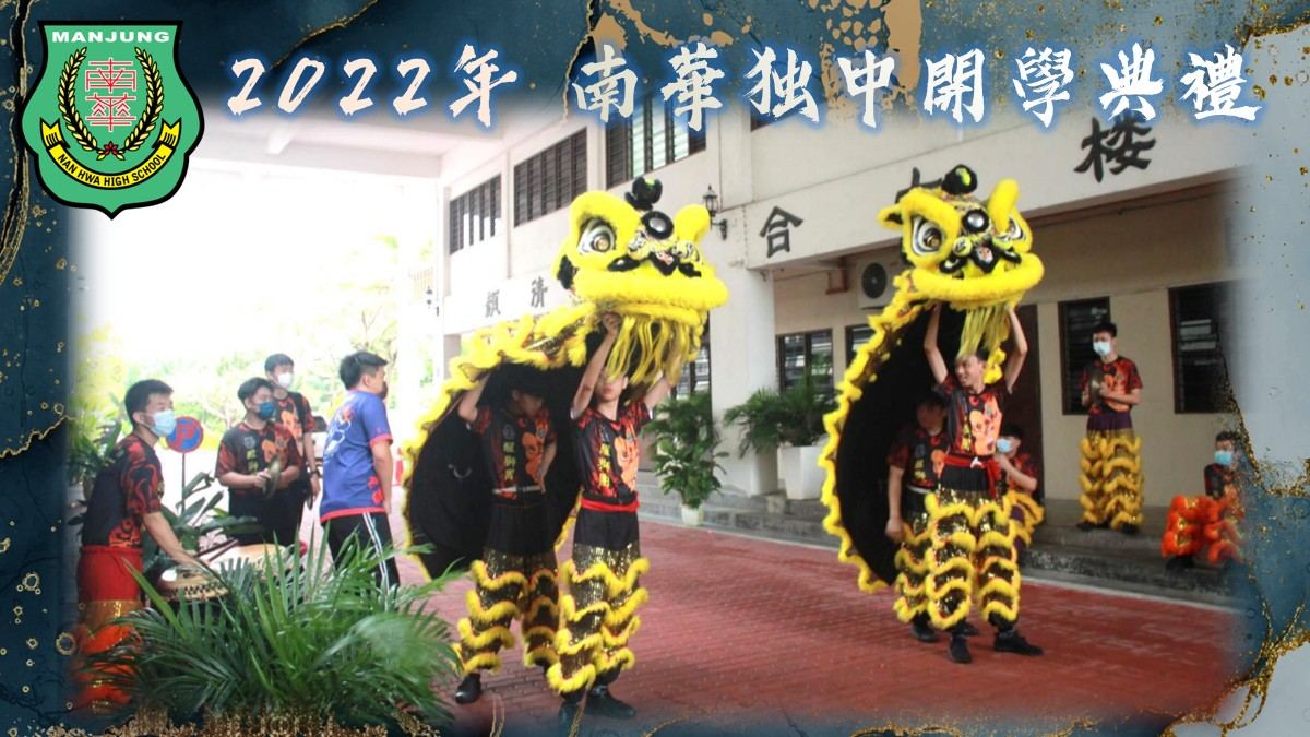 📝 开学典 礼 📖