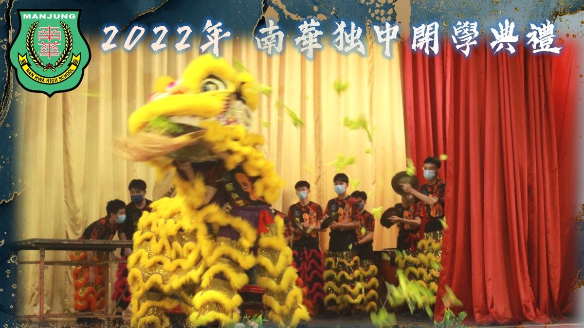 📝 开学典 礼 📖