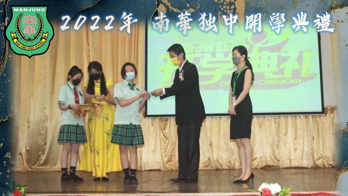 📝 开学典 礼 📖