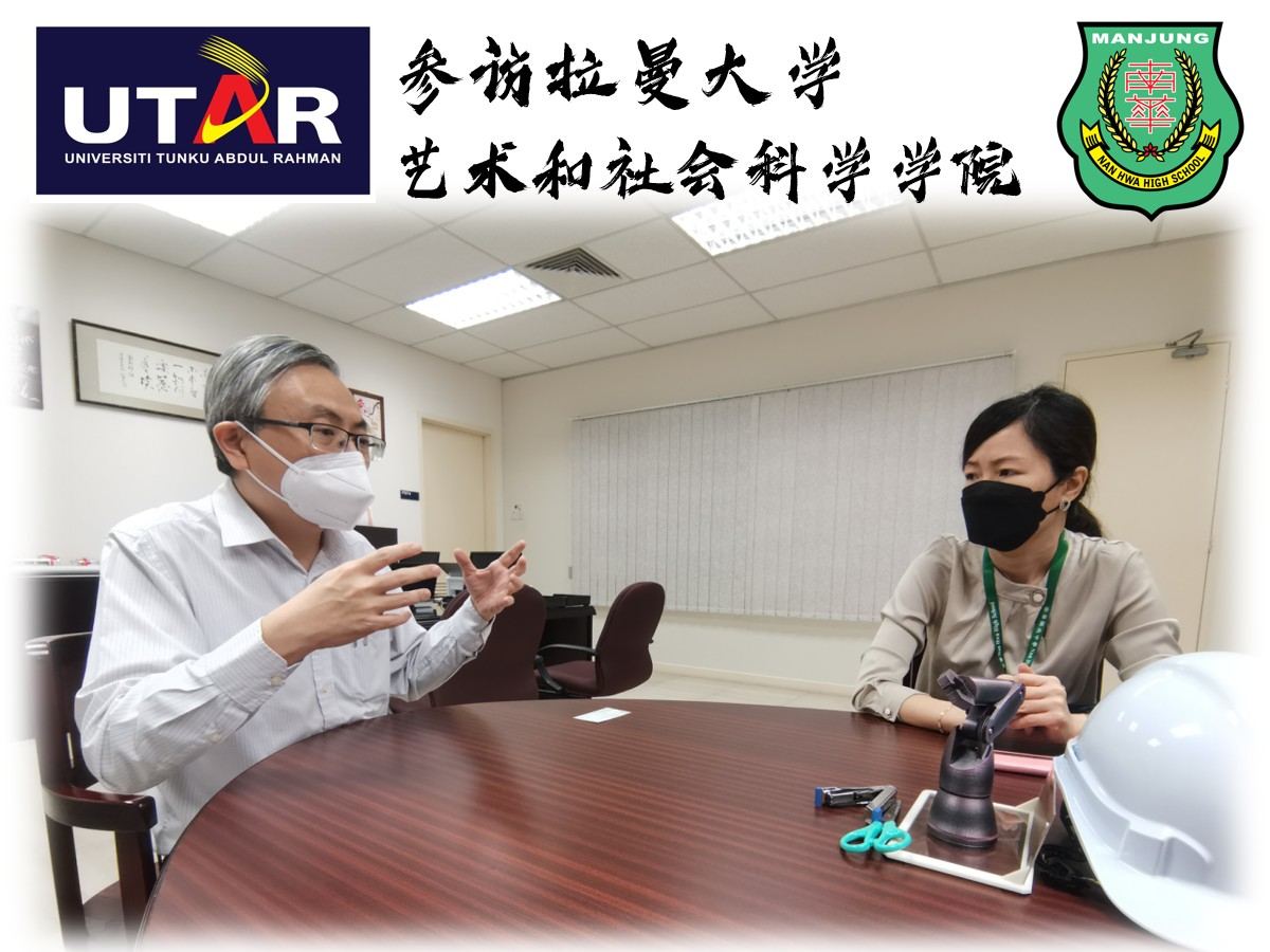 👩‍🏫参访拉曼大学艺术和社会科学学院🧑‍💼