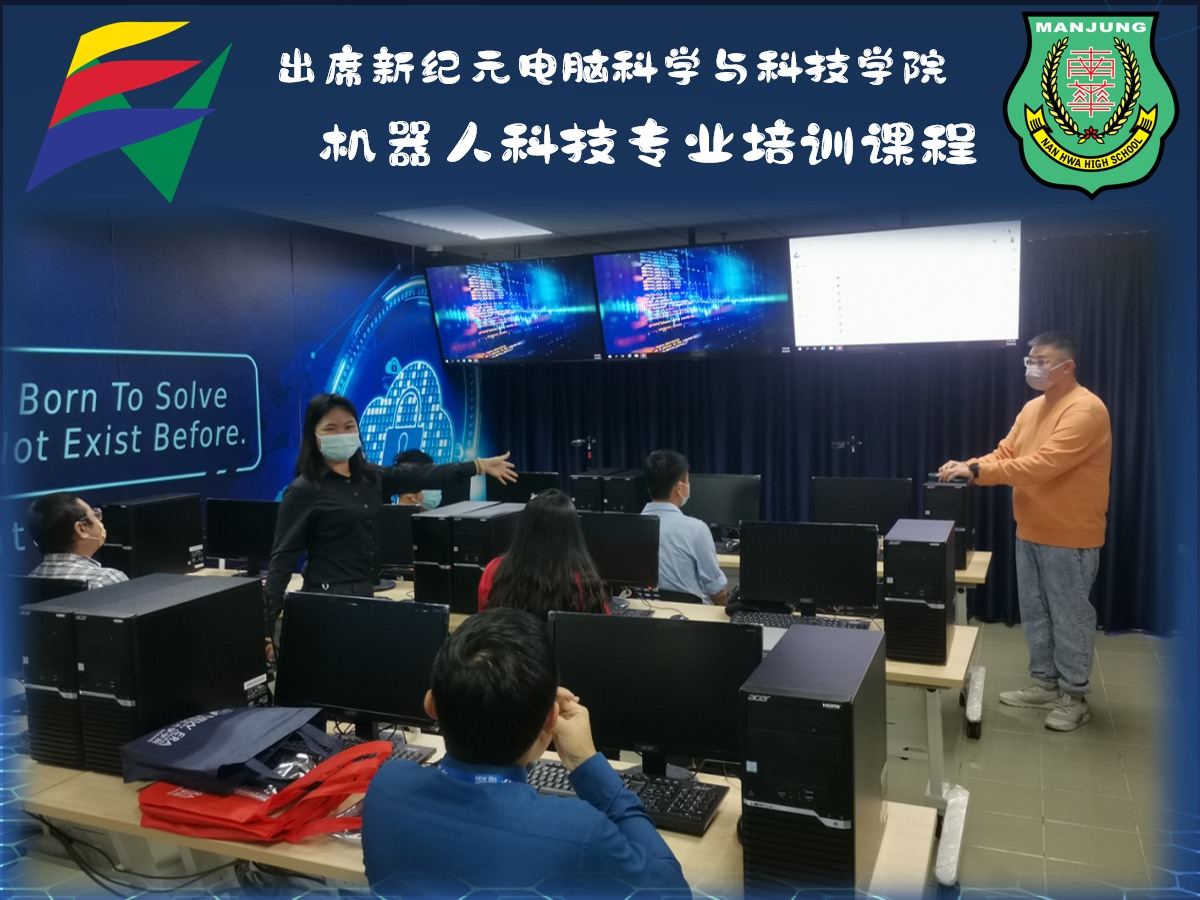 🦾出席新纪元大学机器人科技专业培训课程