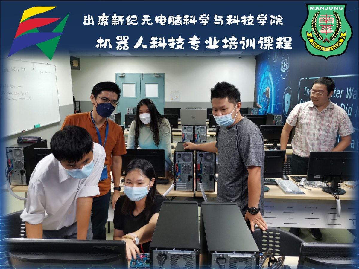 🦾出席新纪元大学机器人科技专业培训课程