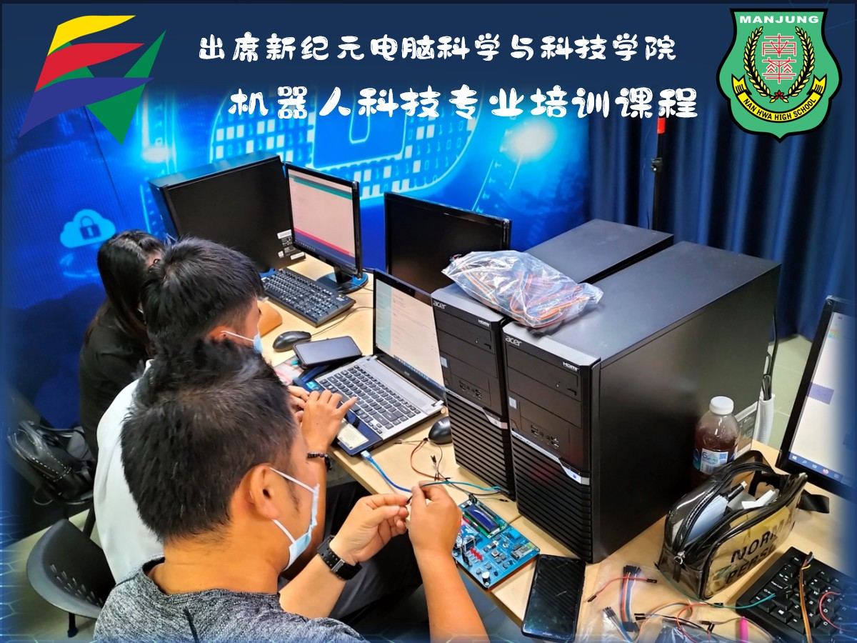 🦾出席新纪元大学机器人科技专业培训课程