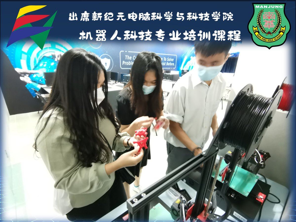 🦾出席新纪元大学机器人科技专业培训课程