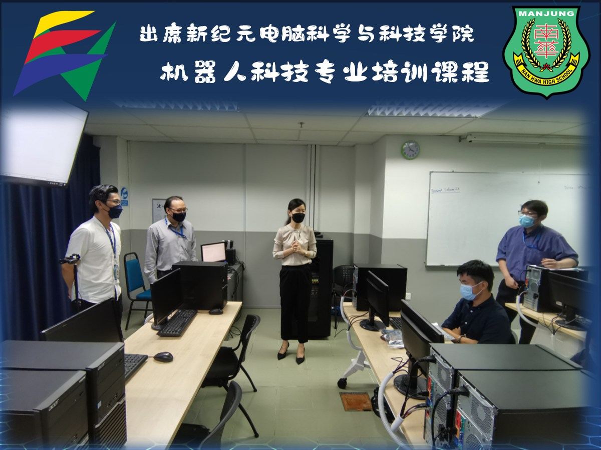 🦾出席新纪元大学机器人科技专业培训课程