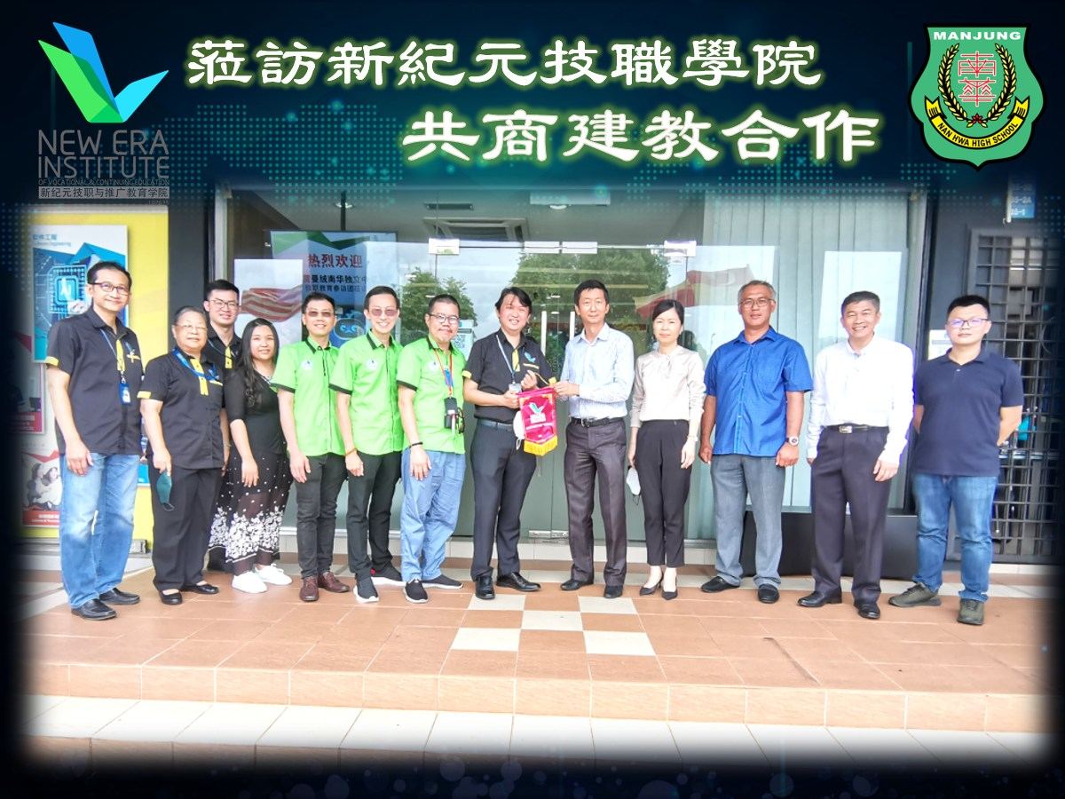 🎓莅访新纪元技职学院共商建教合作👨🎓👨🏫