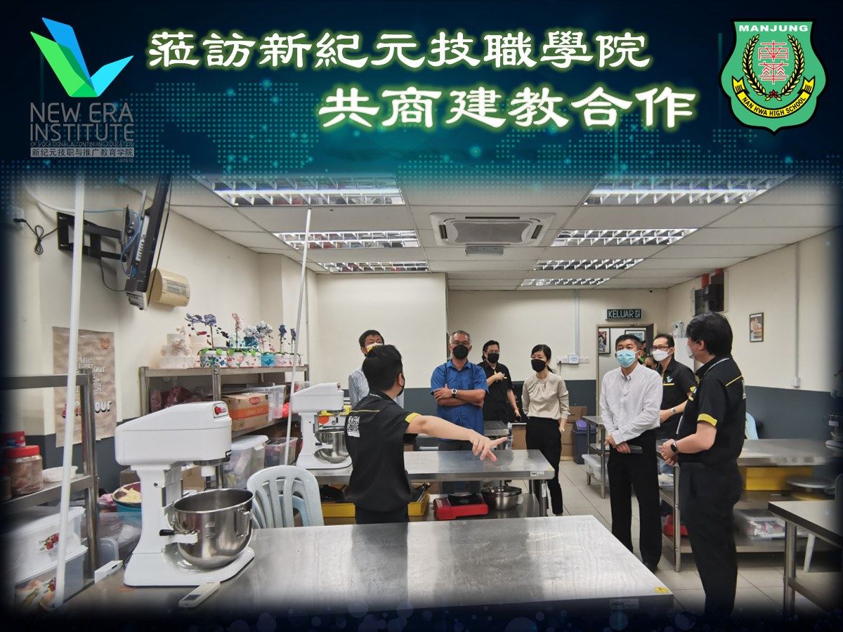 🎓莅访新纪元技职学院共商建教合作👨🎓👨🏫