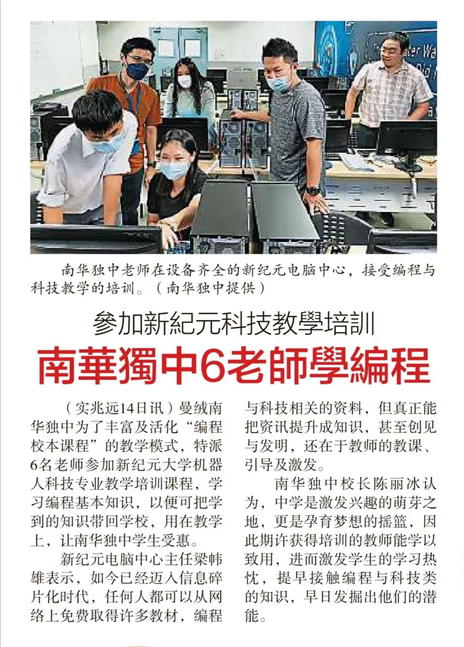 参加新纪元科技教学培训