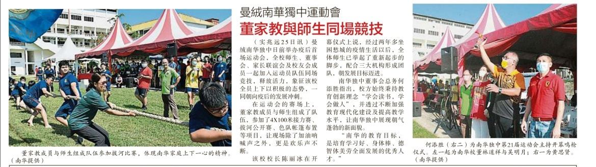 曼绒南华独中运动会