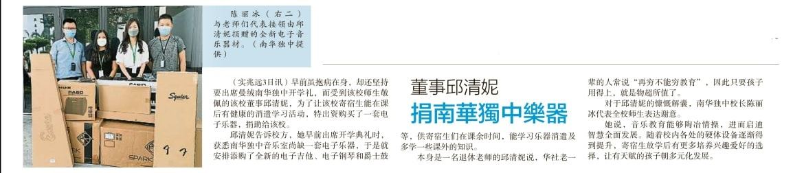 董事邱清妮