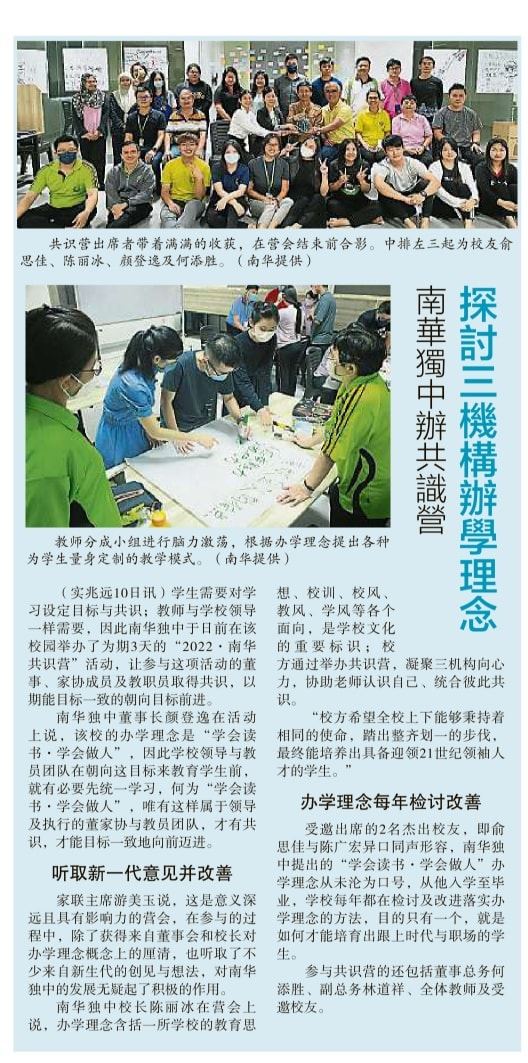 南华独中办共识营