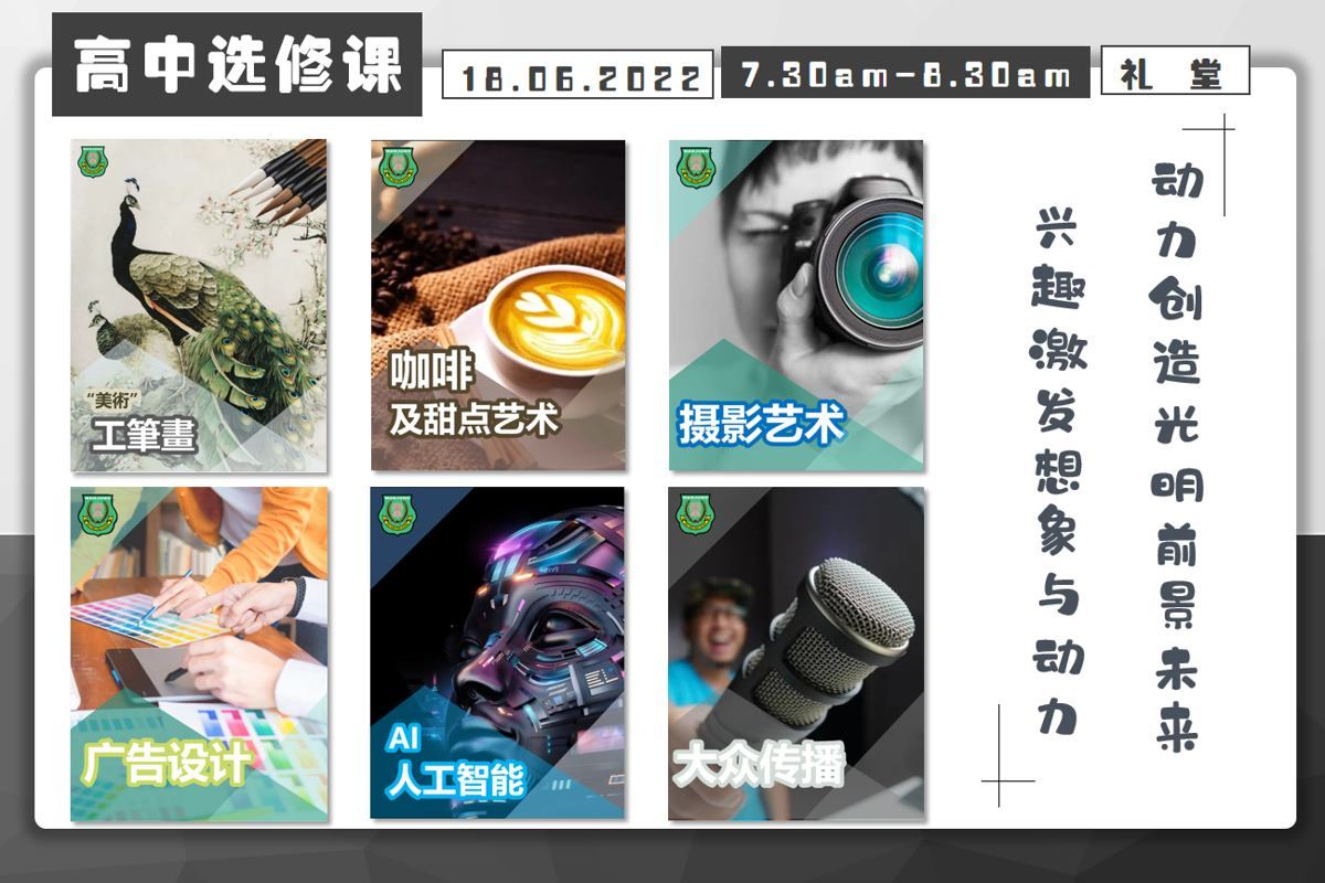 👩‍💼高中选修课招生日🎓