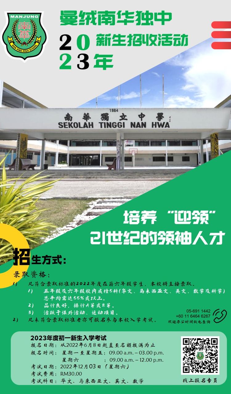 🎒2023年度初一新生招收正式开始🎒