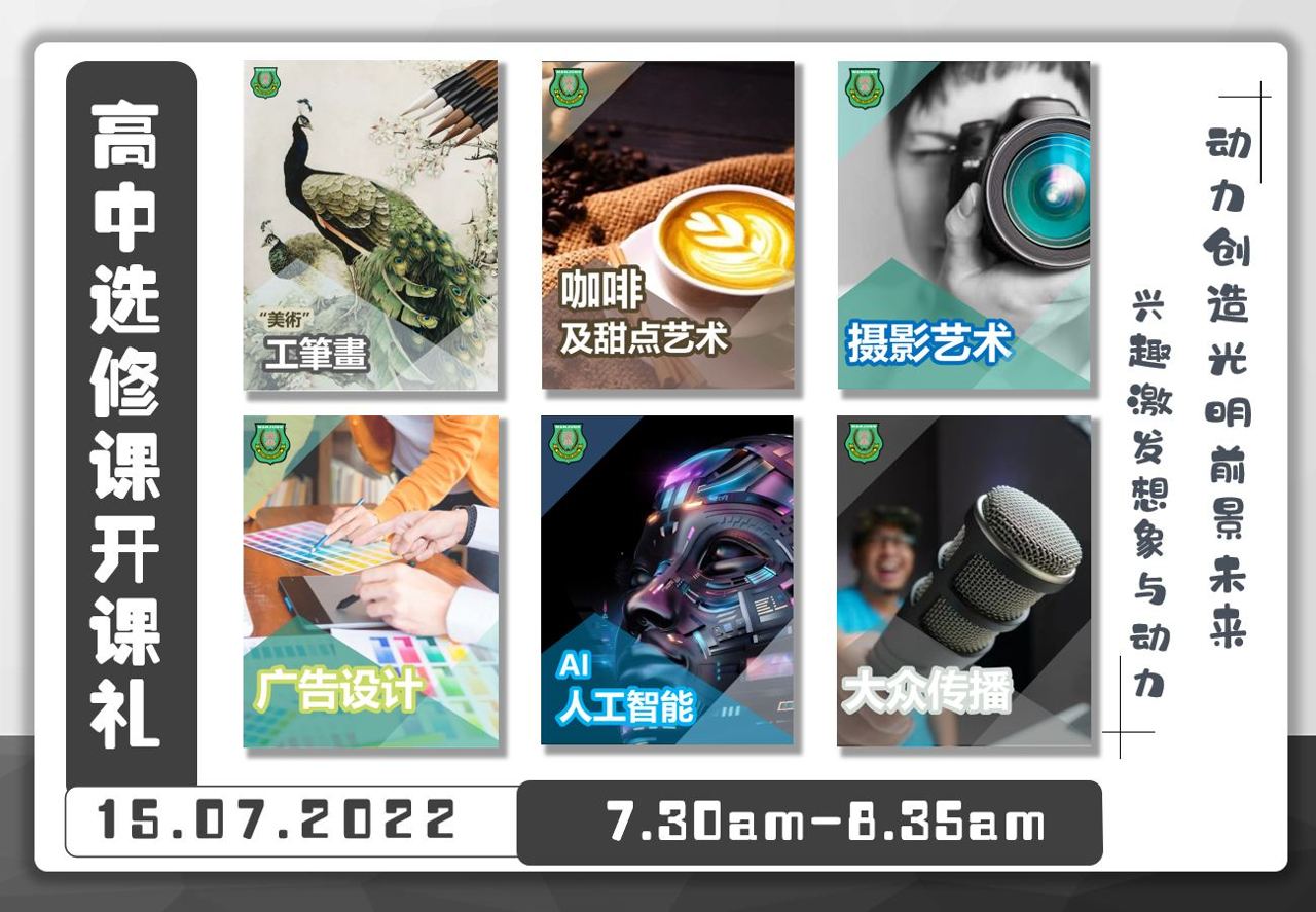 📖高中选修课开课礼🎒🏃