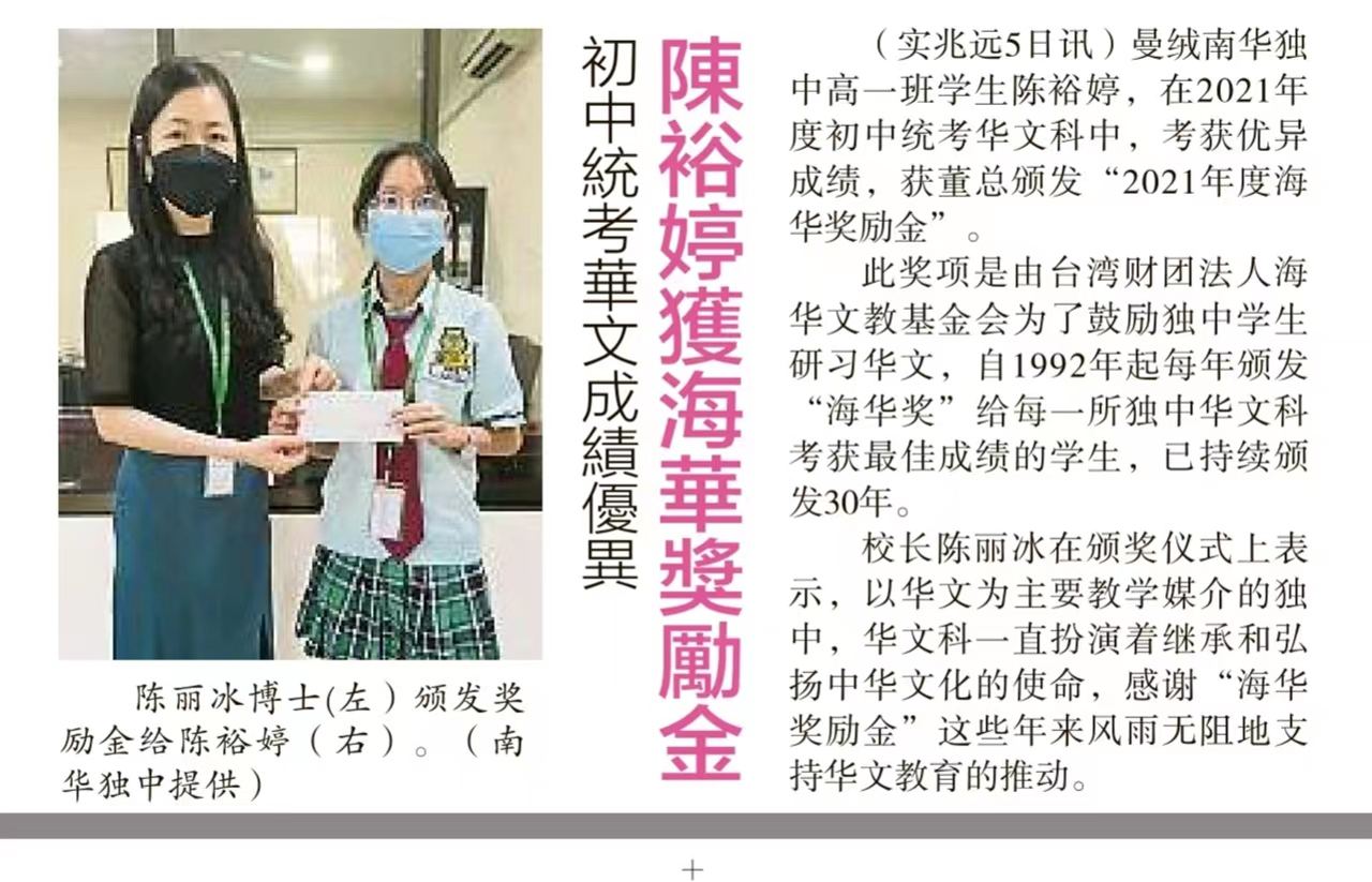 初中统考华文成绩优异 陈裕婷获海华奖励金——《星洲日报》06-07-2022