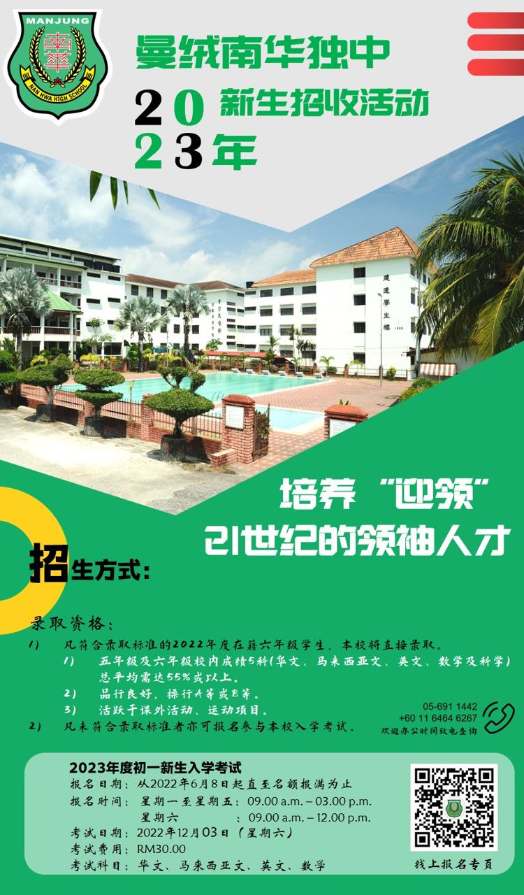 🎒2023年度初一新生招收正式开始🎒