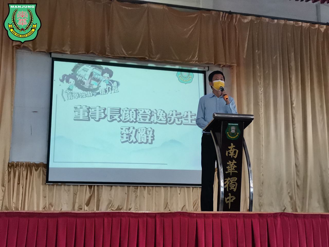 🌏《南华漫游》推介礼