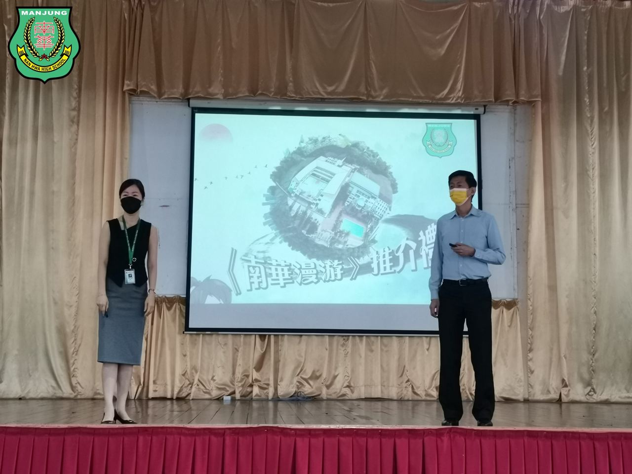 🌏《南华漫游》推介礼