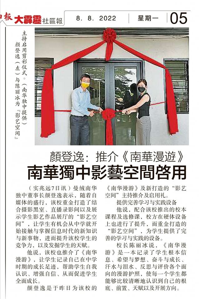 颜登逸：推介《南华漫游》