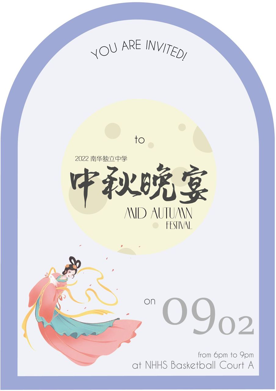 🌕2022年中秋晚宴🥮