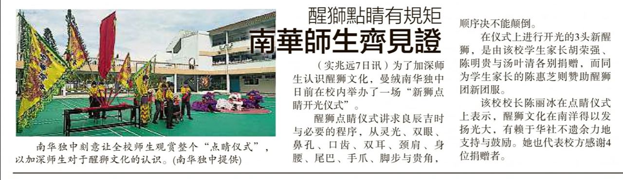 醒狮点睛有规矩