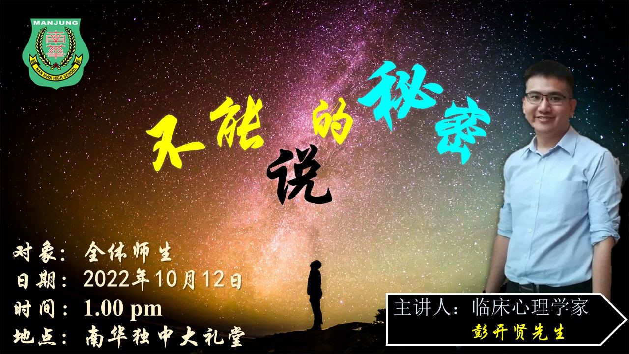 《不能说的秘密》