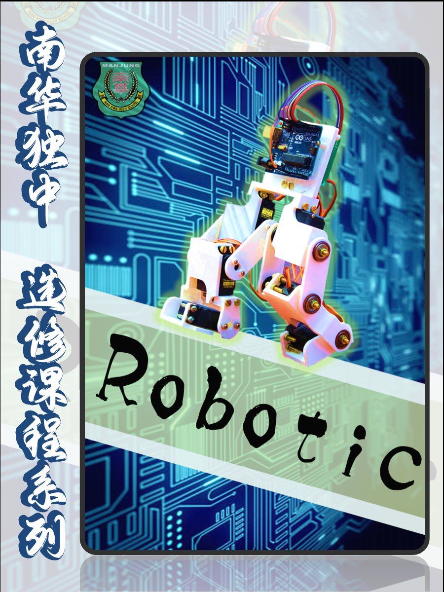 【AI Robotic @ 第四堂课 学习实录】