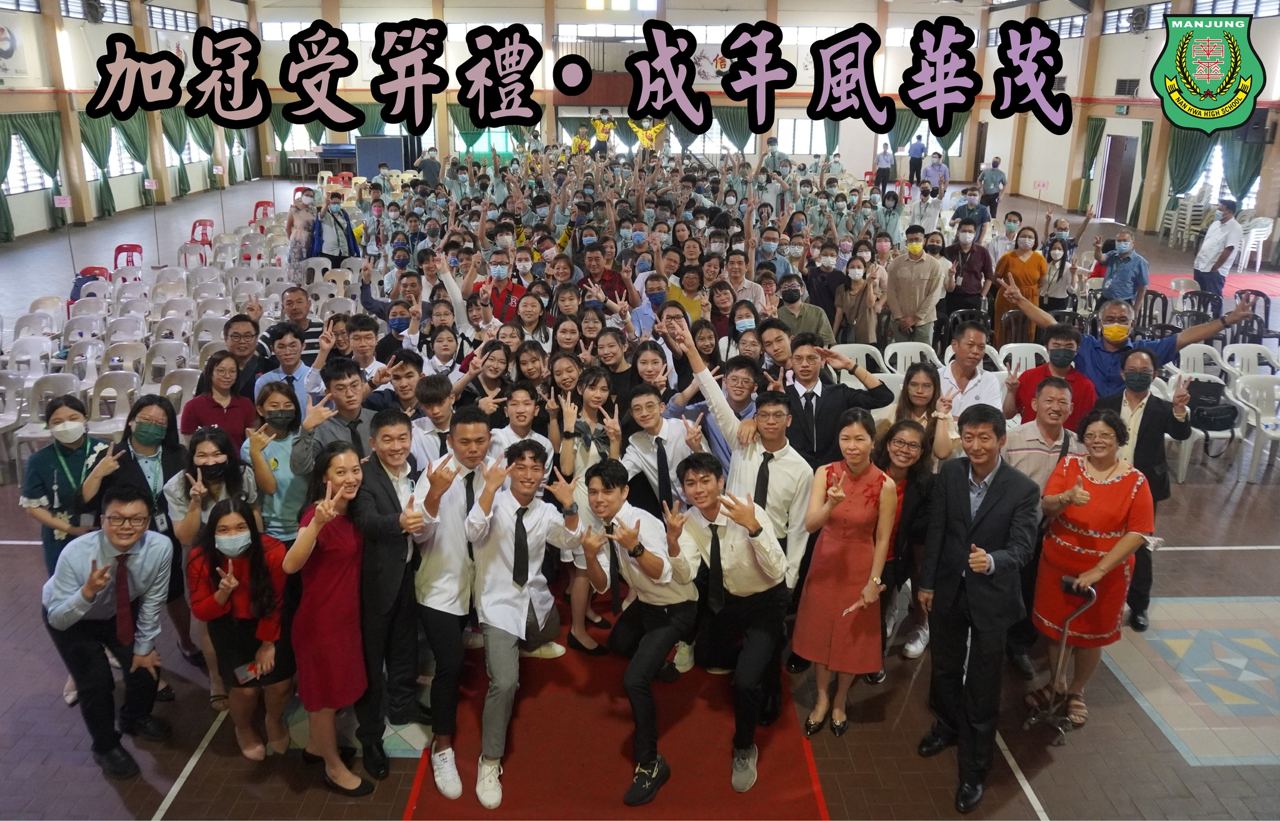 2022年 南华独中