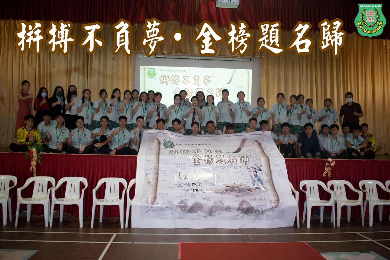 2022年 南华独中