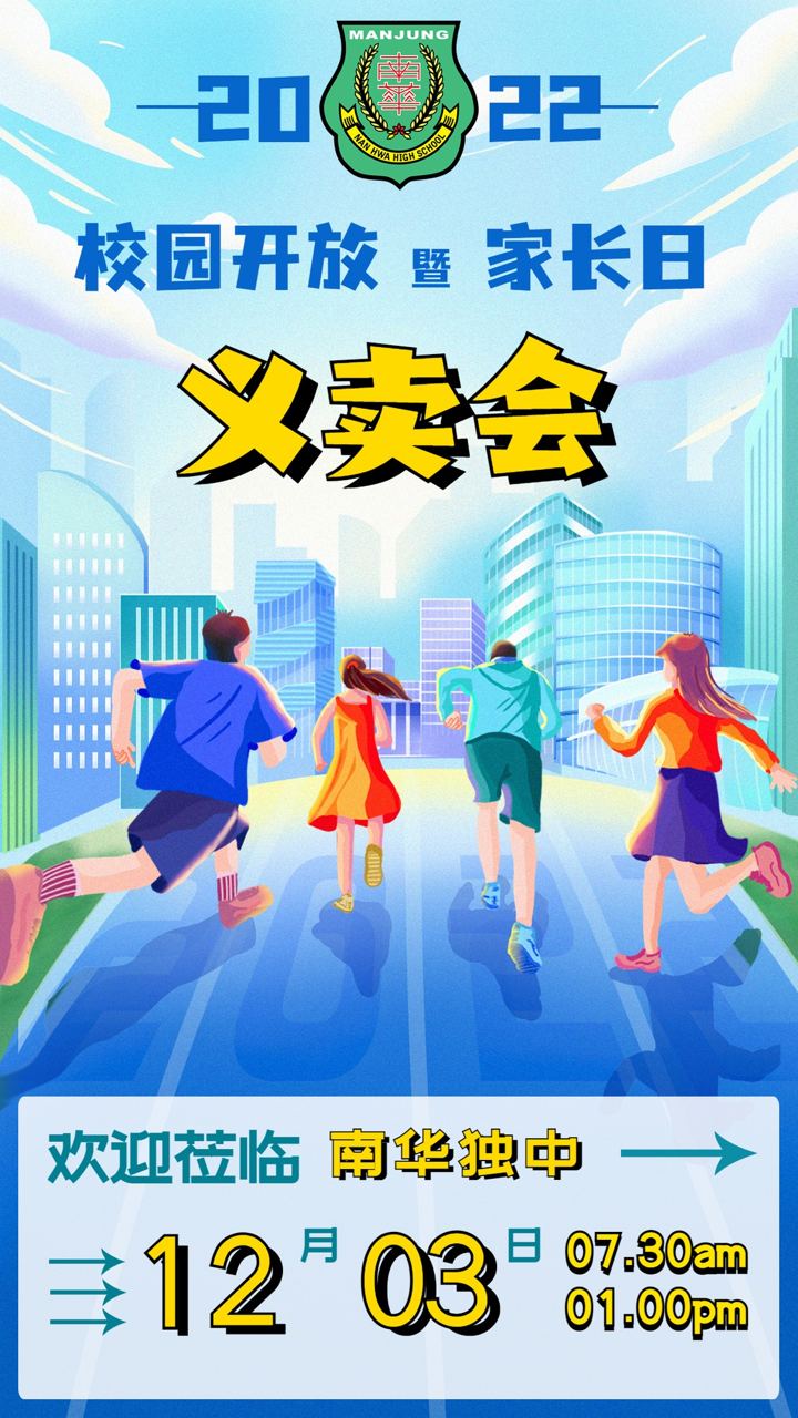 🤩2022年 南华独中🥳