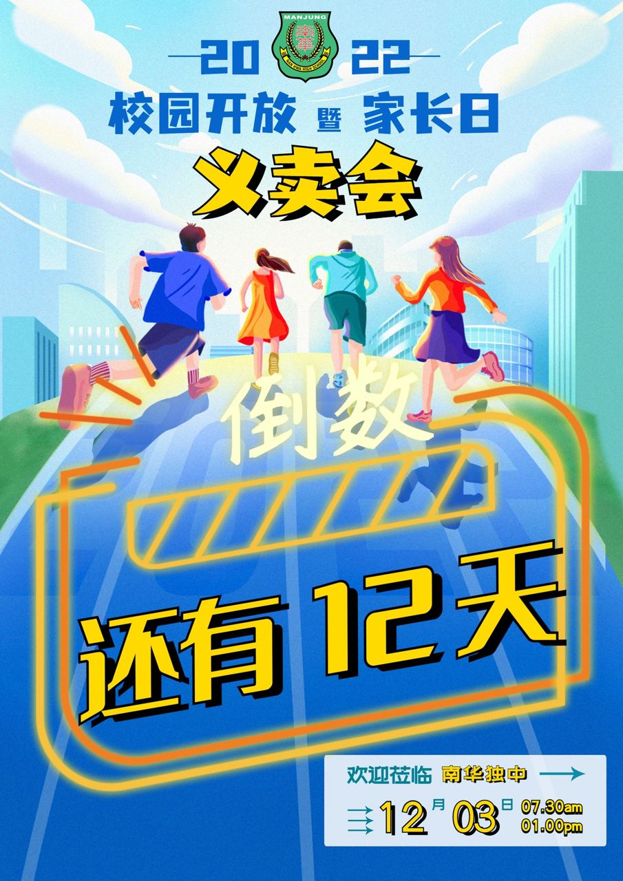 【还剩12天，你们准备好了吗！？】
