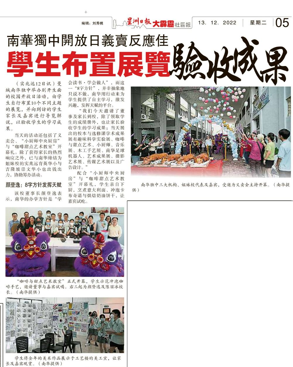 南华独中开放日义卖反应佳
